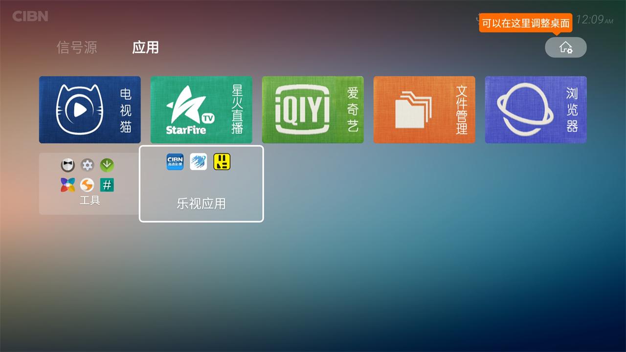 乐视超三X55电视刷机精简版效果